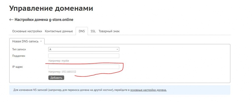 Управление DNS